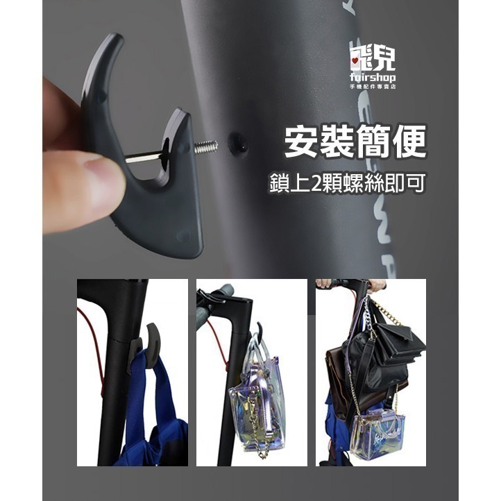 《小米電動滑板車配件 前置掛勾》小米 M635/ M635 pro 配件 置物鉤 車前掛勾 雙重掛鉤【飛兒】12-1-3-細節圖3
