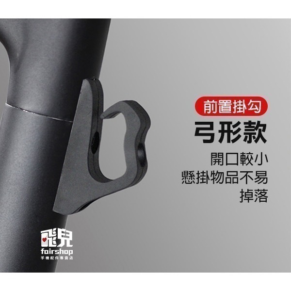 《小米電動滑板車配件 前置掛勾》小米 M635/ M635 pro 配件 置物鉤 車前掛勾 雙重掛鉤【飛兒】12-1-3-細節圖4