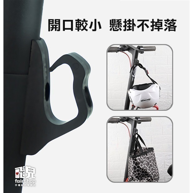 《小米電動滑板車配件 前置掛勾》小米 M635/ M635 pro 配件 置物鉤 車前掛勾 雙重掛鉤【飛兒】12-1-3-細節圖6