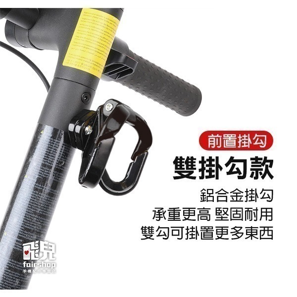 《小米電動滑板車配件 前置掛勾》小米 M635/ M635 pro 配件 置物鉤 車前掛勾 雙重掛鉤【飛兒】12-1-3-細節圖7