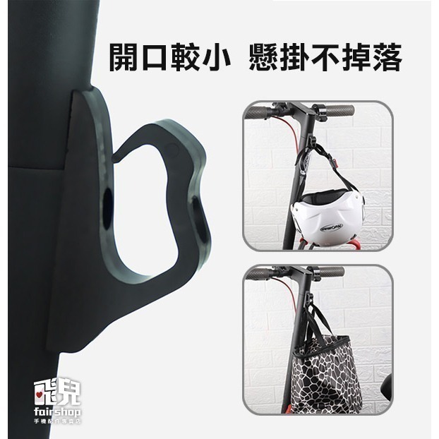 《小米電動滑板車配件 前置掛勾》小米 M635/ M635 pro 配件 置物鉤 車前掛勾 雙重掛鉤【飛兒】12-1-3-細節圖6