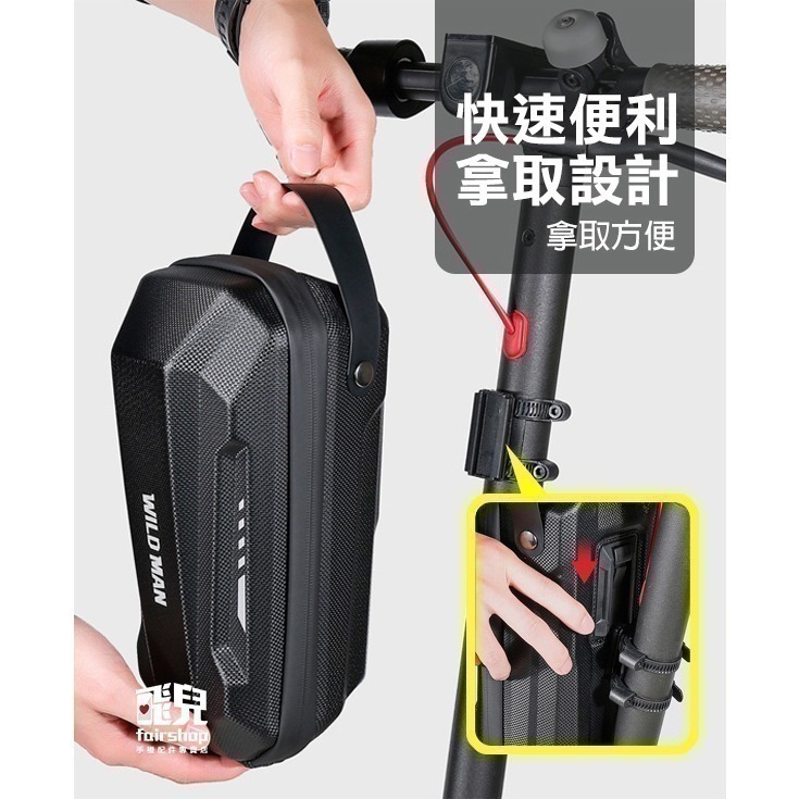 超有型《電動滑板車EVA硬殼快拆掛包》WILD MAN 滑板車 自行車 硬殼包 車頭包 拆掛包 耐摔 耐壓【飛兒】-細節圖2