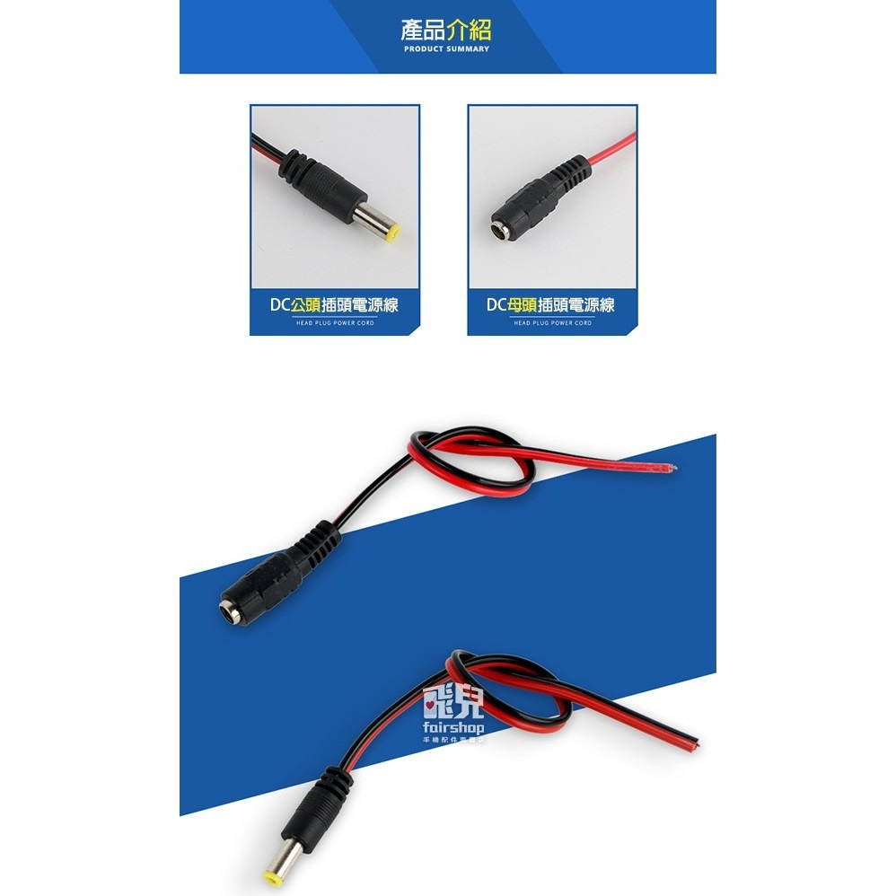 監視器 12V 24V DC 電源線 公頭 母頭 接頭 5.5*21mm 攝影機/監視器 變壓器電源 【飛兒】-細節圖2