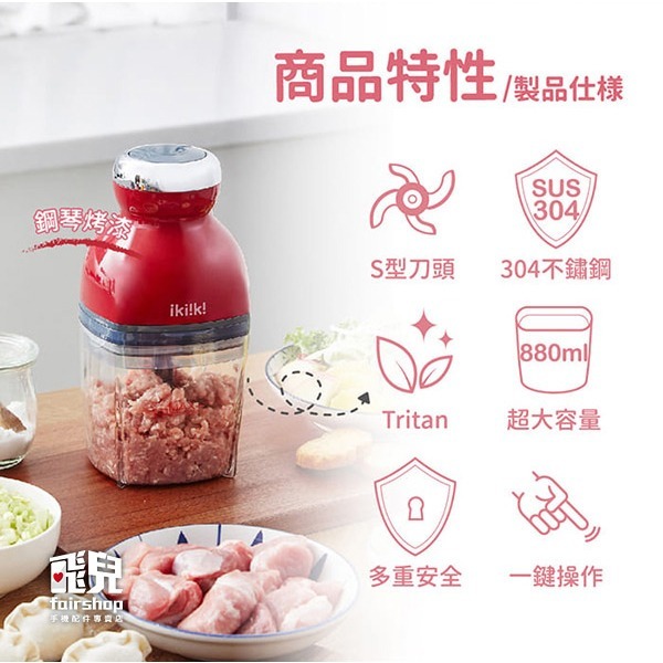 《ikiiki伊崎 食物料理機》多功能料理機 304不鏽鋼 攪肉機 碎肉機 切菜器 攪拌器 攪碎機 副食品【飛兒】-細節圖3