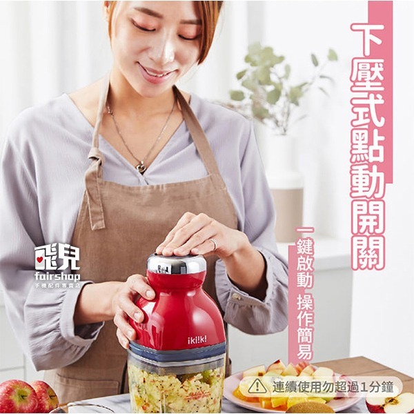 《ikiiki伊崎 食物料理機》多功能料理機 304不鏽鋼 攪肉機 碎肉機 切菜器 攪拌器 攪碎機 副食品【飛兒】-細節圖6