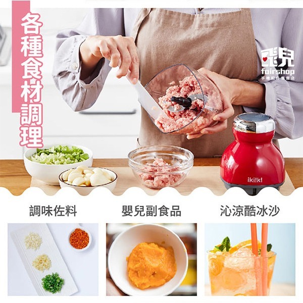 《ikiiki伊崎 食物料理機》多功能料理機 304不鏽鋼 攪肉機 碎肉機 切菜器 攪拌器 攪碎機 副食品【飛兒】-細節圖8