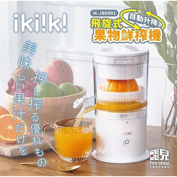 《ikiiki伊崎 飛旋式果物鮮榨機》果汁機 榨汁機 果菜榨汁機 無線榨汁機 電動榨汁機 TYPE-C充電【飛兒】-細節圖2