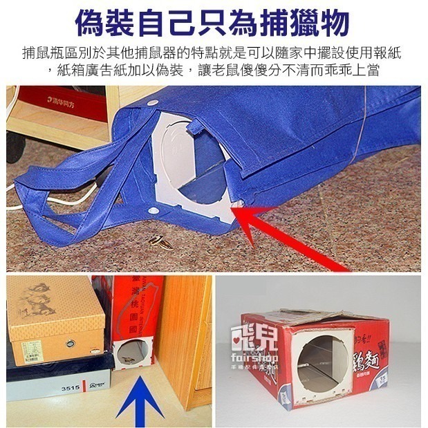 捕鼠瓶 人道捕鼠瓶 捕鼠器 捕鼠籠 安全 衛生 抓老鼠 補鼠籠 老鼠籠,補獸器 非黏鼠板 活抓【飛兒】 4-2-33-細節圖2