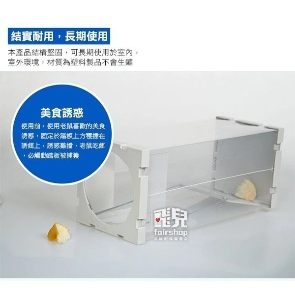 捕鼠瓶 人道捕鼠瓶 捕鼠器 捕鼠籠 安全 衛生 抓老鼠 補鼠籠 老鼠籠,補獸器 非黏鼠板 活抓【飛兒】 4-2-33-細節圖4