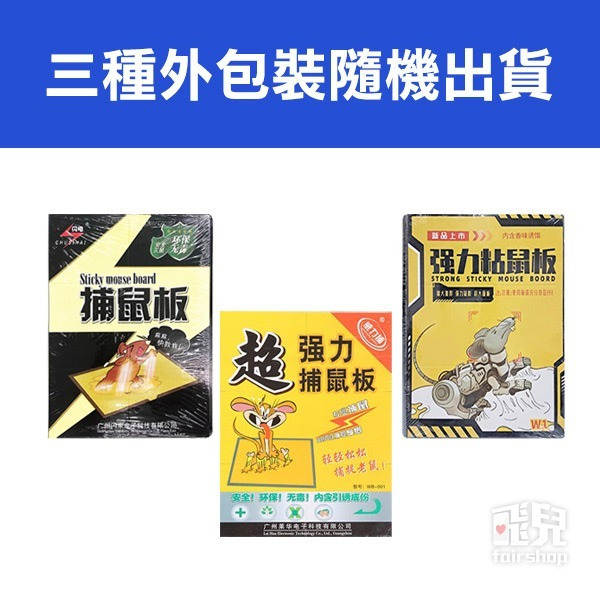 強力黏鼠板 捕鼠器 抓老鼠 黏鼠 滅鼠神器 黏鼠板 捕鼠毯 黏老鼠 老鼠貼 捕滅鼠器工具【飛兒】 4-4-39-細節圖3