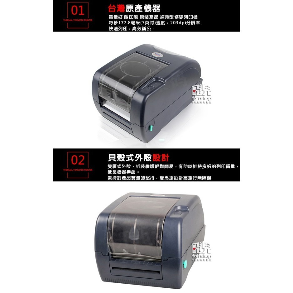 免運！高效能！TSC TTP-247 條碼機 標籤機 熱感式 熱敏式 列印機 244pro 高速版【飛兒】-細節圖3