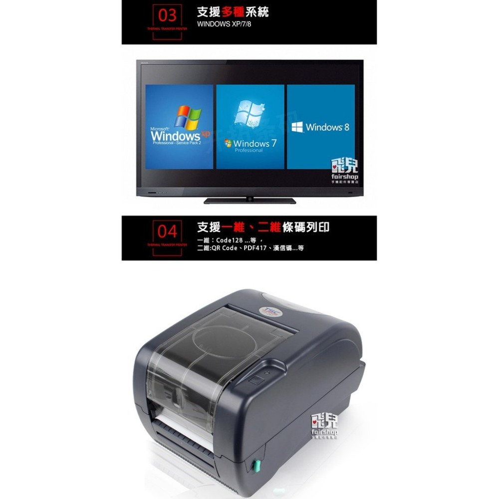 免運！高效能！TSC TTP-247 條碼機 標籤機 熱感式 熱敏式 列印機 244pro 高速版【飛兒】-細節圖4