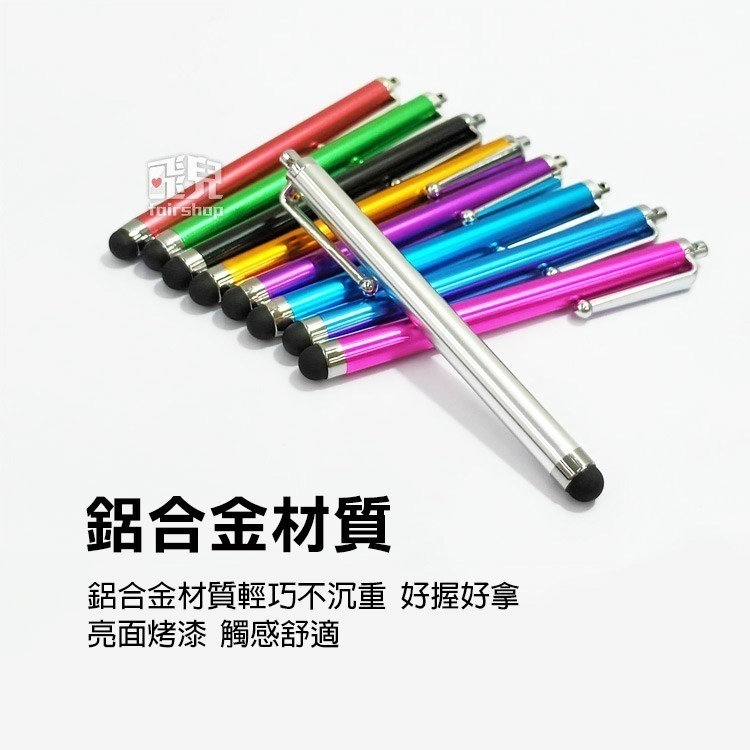 買十送一喔 狂賣長型鋁合金 觸控筆/手寫筆/電容筆/觸碰筆/ iPhone/iPad【飛兒】 Z30-細節圖6