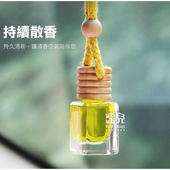 出清特價《汽車香水掛瓶》車內芳香 車用香水 車內擴香器 空氣凈化 空調香水 香氛 可補充香水【飛兒】 11-4-48-細節圖4