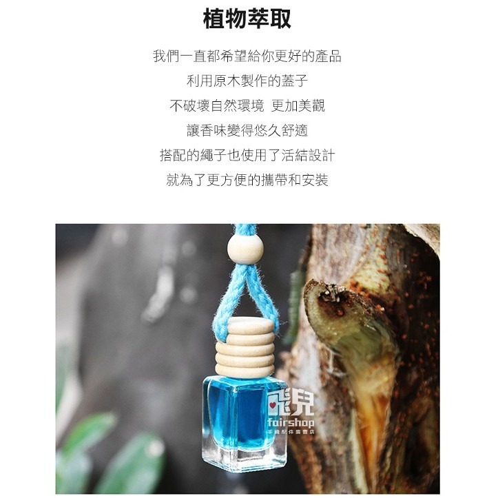 出清特價《汽車香水掛瓶》車內芳香 車用香水 車內擴香器 空氣凈化 空調香水 香氛 可補充香水【飛兒】 11-4-48-細節圖7