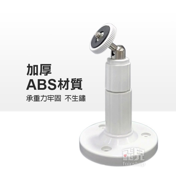 底座最穩固《ABS監控防水支架》監視器支架 支架 攝影機支架 腳架 防雷防靜電抗干擾 三孔螺絲 90度調節【飛兒18-3-細節圖3