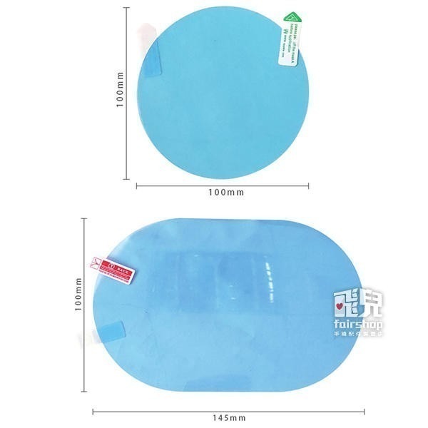 出清特價《汽車後視鏡 防雨防霧貼膜》圓形/橢圓/方型 (2片) 防水 防塵 防刮 防霧貼 防眩貼【飛兒】11-2-21-細節圖3