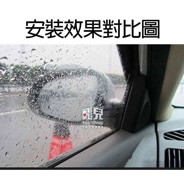 出清特價《汽車後視鏡 防雨防霧貼膜》圓形/橢圓/方型 (2片) 防水 防塵 防刮 防霧貼 防眩貼【飛兒】11-2-21-細節圖4