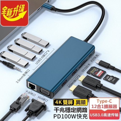 全新升級！Type-C十二合一集線器擴展器 HDMI/VGA/USB/SD讀卡/PD/網路口 macbook轉換器【飛兒
