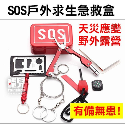 【飛兒】SOS戶外求生急救盒 紅 戶外旅行 地震應急包 戶外求生工具 工具應急 裝備套裝 急救盒 應急用品 野外 256