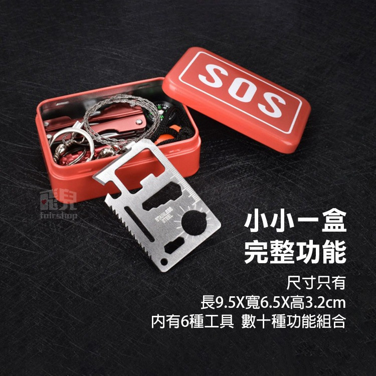 SOS戶外求生急救盒 紅 戶外旅行登山必備 地震應急包 戶外求生工具 應急用品 野外求生 打火棒 刀鉗【飛兒】1-23-細節圖2
