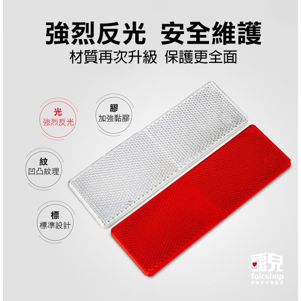 安全加強防護《汽車反光板/夜間警示板》夜間行車 汽車反射貼 外送必備 車用反光板 塑料反光板 反光片 反光條【飛兒】-細節圖2