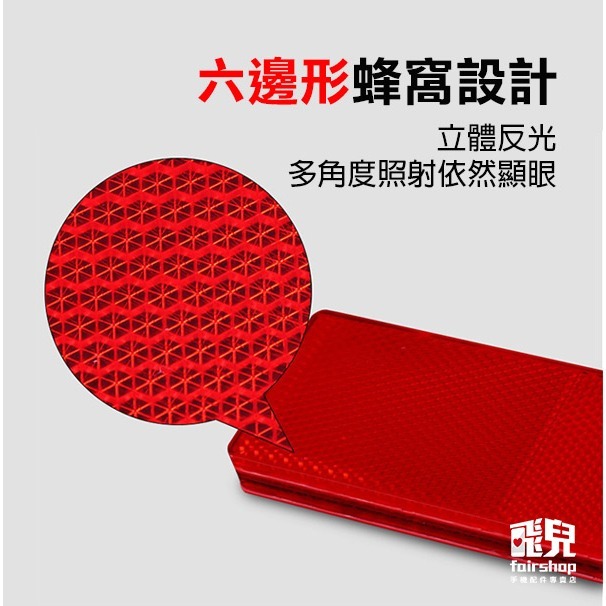 安全加強防護《汽車反光板/夜間警示板》夜間行車 汽車反射貼 外送必備 車用反光板 塑料反光板 反光片 反光條【飛兒】-細節圖3
