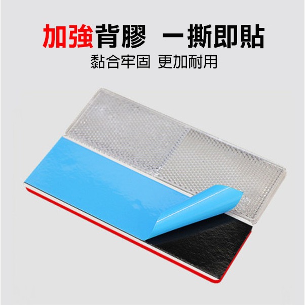 安全加強防護《汽車反光板/夜間警示板》夜間行車 汽車反射貼 外送必備 車用反光板 塑料反光板 反光片 反光條【飛兒】-細節圖4