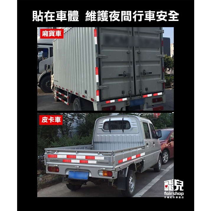 安全加強防護《汽車反光板/夜間警示板》夜間行車 汽車反射貼 外送必備 車用反光板 塑料反光板 反光片 反光條【飛兒】-細節圖7