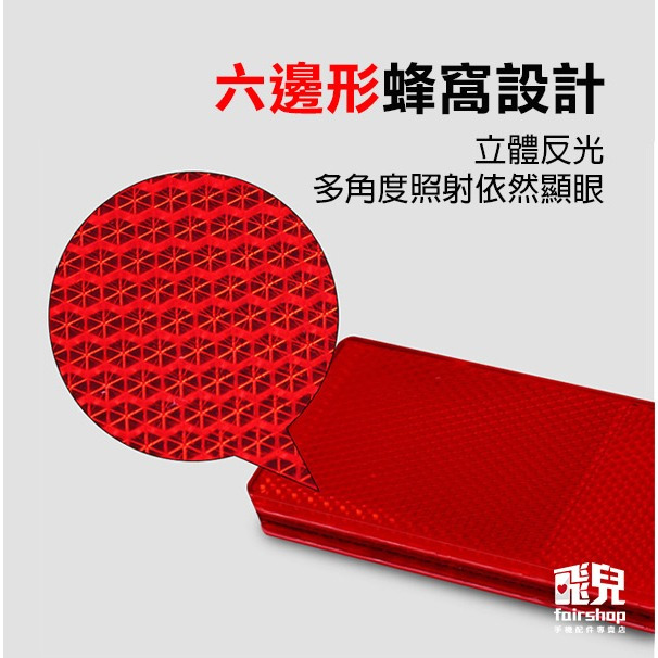安全加強防護《汽車反光板/夜間警示板》夜間行車 汽車反射貼 外送必備 車用反光板 塑料反光板 反光片 反光條【飛兒】-細節圖3