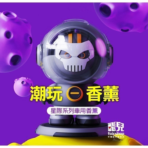 《潮玩汽車香薰公仔》車用香水 車用香氛 汽車香水 芳香劑 車香 除異味 香氛持久 公仔 模型 汽車擺件【飛兒】12-3-細節圖2