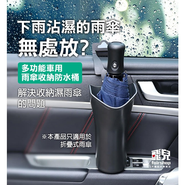 《多功能車用雨傘收納防水桶》車內放傘置物桶 車內收納 雨傘收納桶 車用垃圾桶【飛兒】 12-2-23-細節圖2
