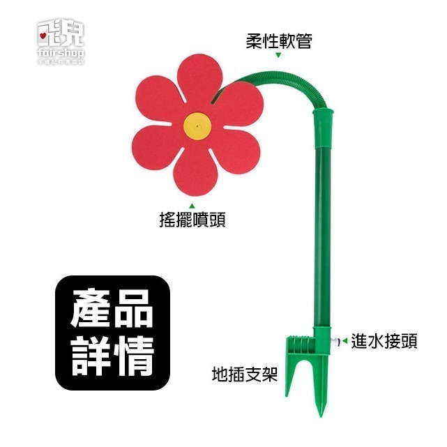 360度可愛搖擺《小花萬向灑水器》澆水 360°噴灑 草坪灑水器 花園灑水器 庭院灑水器 懶人澆水 澆水工具 草皮7-8-細節圖8