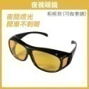 夜駕安全《夜視眼鏡》夜視鏡 開車夜視眼鏡 防眩暈 夜間 防遠光 騎單車 慢跑【飛兒】-規格圖8