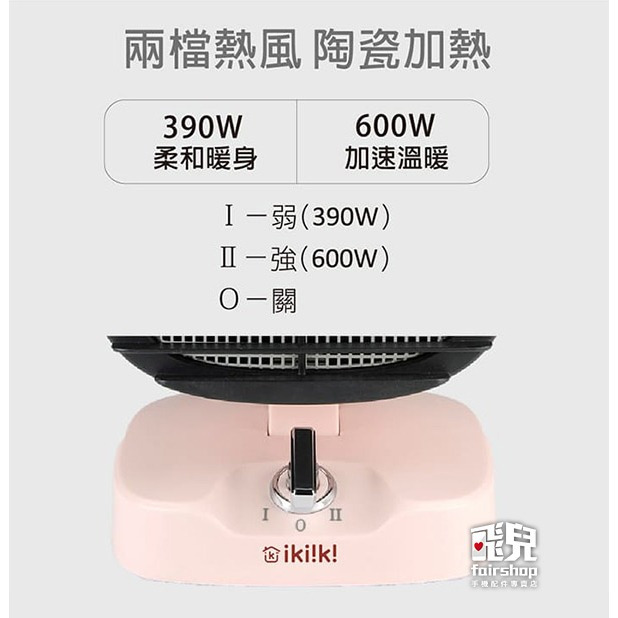 《ikiiki伊崎 陶瓷電暖器》電暖爐 電熱器 暖風扇 電暖扇 暖氣機 小暖爐 暖爐 迷你電暖器 速暖 寒流【飛兒】-細節圖4