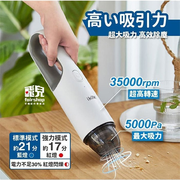 《ikiiki伊崎 超持輕無線吸塵器》手持 吸塵器 吸塵機 吸塵 小型吸塵 迷你吸塵器 車家兩用 USB充電【飛兒】-細節圖5