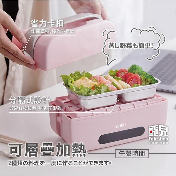 《ikiiki伊崎 微電腦即食鍋》蒸飯盒 蒸飯便當盒 保溫便當盒 插電便當盒 多功能飯盒 加熱便當 電熱飯盒【飛兒】 i-細節圖4