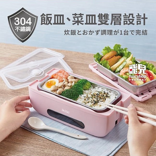 《ikiiki伊崎 微電腦即食鍋》蒸飯盒 蒸飯便當盒 保溫便當盒 插電便當盒 多功能飯盒 加熱便當 電熱飯盒【飛兒】 i-細節圖5