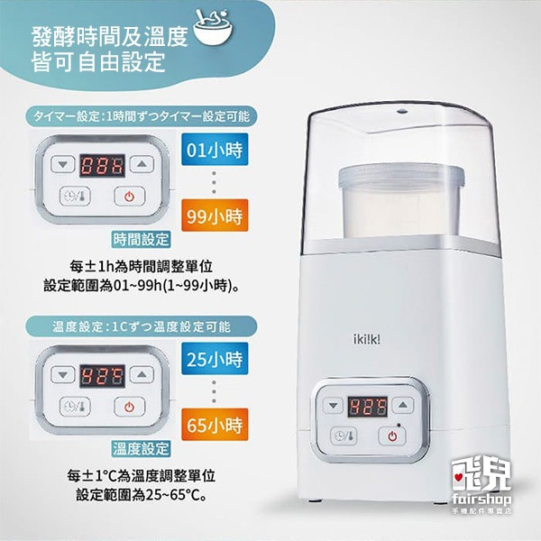《ikiiki伊崎 優格機》酸奶機 優格製造機 恒溫定時【飛兒】 ikiiki原廠直接出貨-細節圖3