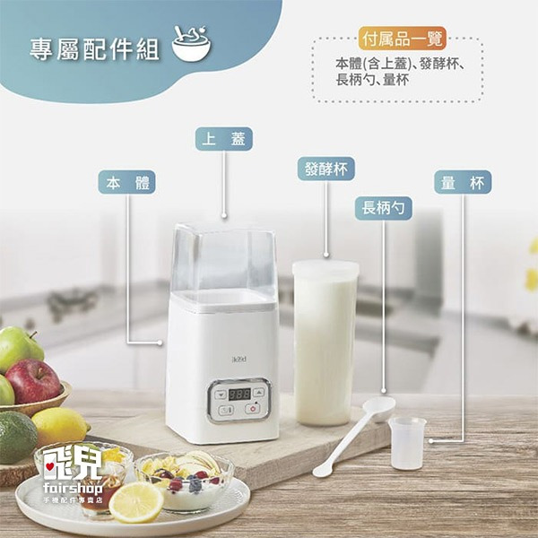 《ikiiki伊崎 優格機》酸奶機 優格製造機 恒溫定時【飛兒】 ikiiki原廠直接出貨-細節圖5
