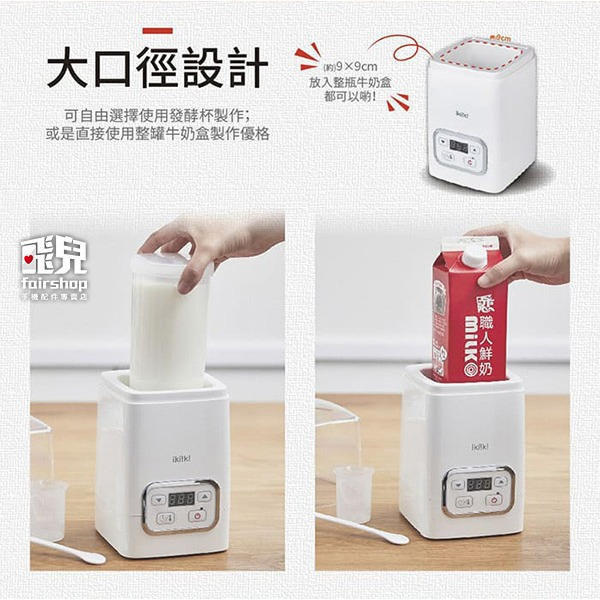 《ikiiki伊崎 優格機》酸奶機 優格製造機 恒溫定時【飛兒】 ikiiki原廠直接出貨-細節圖6