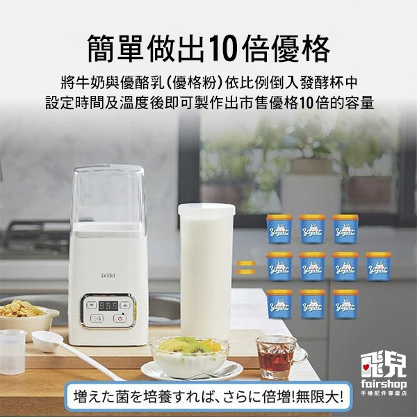 《ikiiki伊崎 優格機》酸奶機 優格製造機 恒溫定時【飛兒】 ikiiki原廠直接出貨-細節圖7