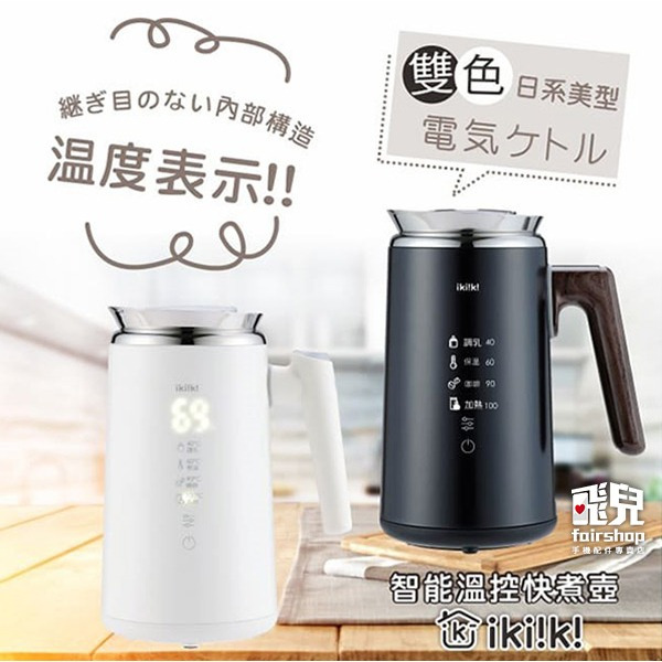 《ikiiki伊崎 智能溫控顯示快煮壺》熱水壺 電熱水壺 店茶壺 泡茶壺 花茶壺 快煮壺 玻璃快煮壺 溫控快煮壺【飛兒】-細節圖2