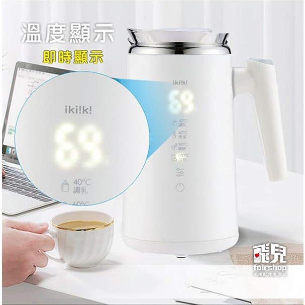 《ikiiki伊崎 智能溫控顯示快煮壺》熱水壺 電熱水壺 店茶壺 泡茶壺 花茶壺 快煮壺 玻璃快煮壺 溫控快煮壺【飛兒】-細節圖5