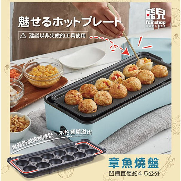 《ikiiki伊崎 丸樂煮藝電烤盤》電煎盤 燒烤盤 電烤盤 料理鍋 美食鍋 萬用鍋 不沾鍋 烤肉盤 章魚燒機【飛兒】 i-細節圖6