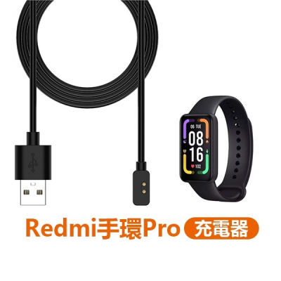 《Redmi 手環 Pro 充電器》小米手環 紅米手環 紅米手環PRO 磁吸充電線 小米手錶 小米超值版【飛兒】 Z17
