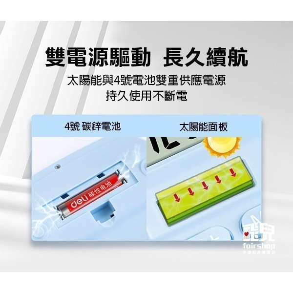 多色可選《得力計算機》12位計算機 太陽能計算機 桌上型計算機 小計算機 太陽電池併用 辦公室 文具【飛兒】-細節圖4