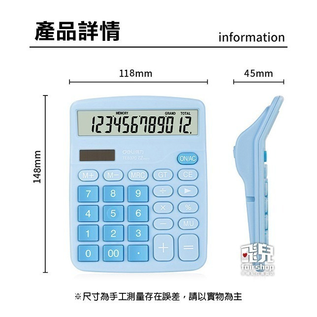 多色可選《得力計算機》12位計算機 太陽能計算機 桌上型計算機 小計算機 太陽電池併用 辦公室 文具【飛兒】-細節圖8