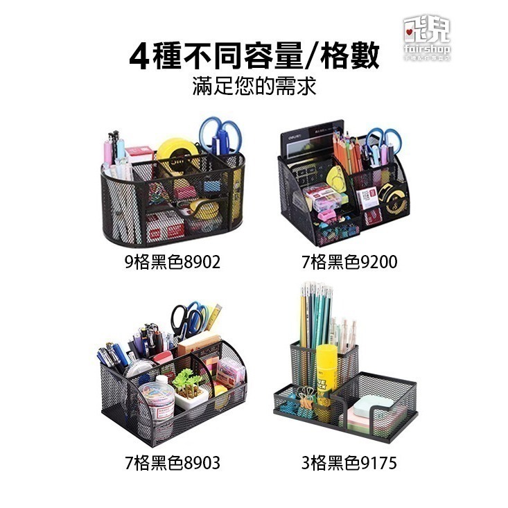 出清特價《得力金屬網狀筆筒》筆架 文具收納盒 桌面收納 文具收納鐵座 辦公收納筆架 多功能 大容量【飛兒】19-2-63-細節圖6