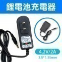 鋰電池充電器 1A/2A (4.2V/8.4V/12.6V/16.8V/21V) 帶指示燈 充滿自停 紅綠轉燈【飛兒】-規格圖1